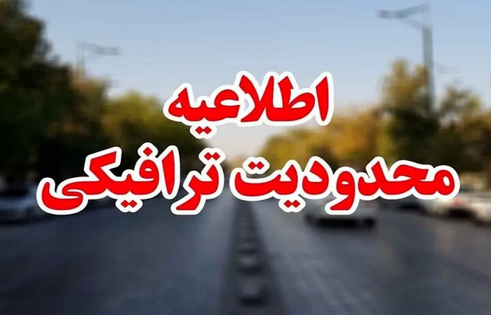 اعلام تمهیدات ترافیکی مراسم راهپیمایی ۲۲ بهمن در قزوین اعلام تمهیدات ترافیکی مراسم راهپیمایی ۲۲ بهمن در قزوین