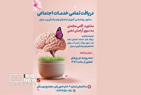 ارائه خدمات روانشناسی، آموزش کمک‌های اولیه و تاب‌آوری در بحران در کیش
