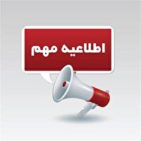 غیر حضوری شدن مدارس و دانشگاه‌های آبادان و خرمشهر در روز‌های شنبه و یکشنبه