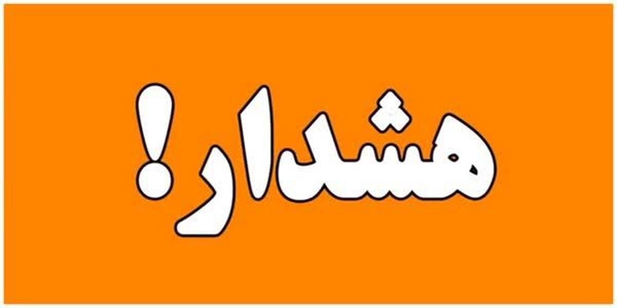 صدور هشدار سطح نارنجی دریایی در هرمزگان صدور هشدار سطح نارنجی دریایی در هرمزگان