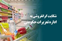 کالا‌های خرید قبل، باید با همان قیمت پیشین بفروش برسند