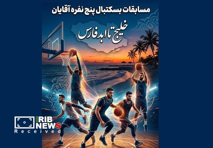 سی‌ام فروردین، مهلت نام نویسی در مسابقات بسکتبال کیش