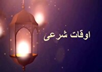 تقویم و اوقات شرعی زنجان یکم اردیبهشت ماه ۱۴۰۵