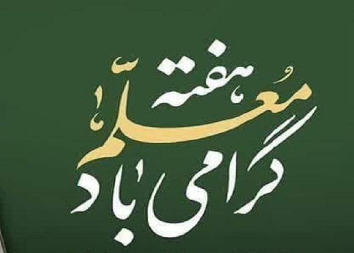 قدردانی از ۲۰ معلم نمونه رودانی