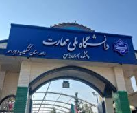 آغاز ثبت‌نام در دانشگاه ملی مهارت کهگیلویه و بویراحمد