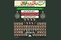 برگزاری مراسم اولین سالگرد شهدای جنگ تحمیلی ۱۲ روزه در کیش