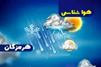 پیش بینی هواشناسی هرمزگان بیست و هفتم خرداد ماه ۱۴۰۵