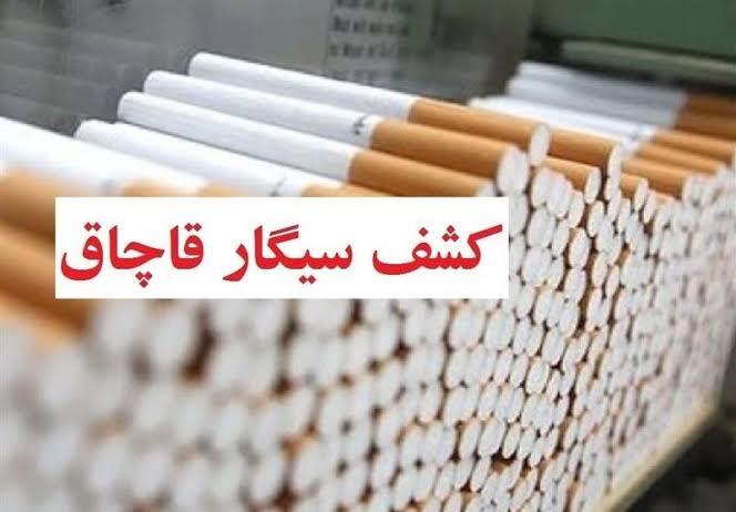 کشف ۱۱۷ هزار نخ سیگار قاچاق در مهران