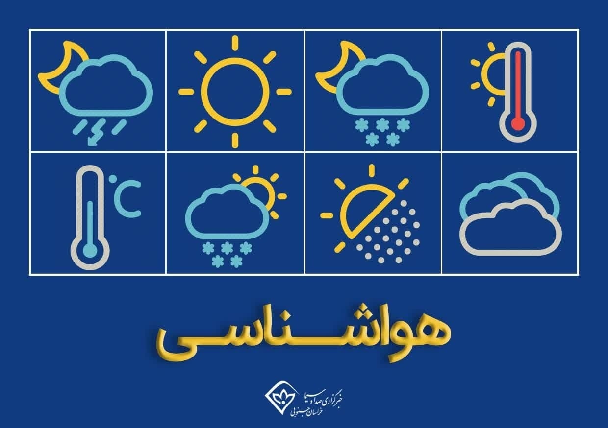 ادامه روند افزایشی دمای هوا از امروز ۹ خرداد در خراسان جنوبی