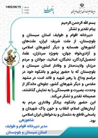 تقدیر ازحضور باشکوه مردم در تشییع قائد امت