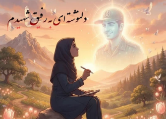 آغاز پویش دلنوشته‌ای به رفیق شهیدم در چهارمحال و بختیاری