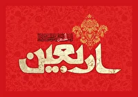 رسانه اربعین ؛ همراه زائران حسینی