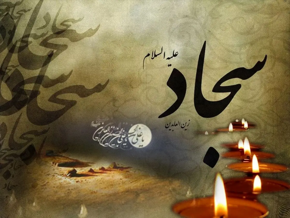 خوزستان، سوگوار شهادت حضرت سید الساجدین (ع)