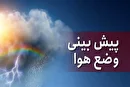 آخرین وضع هوای استان زنجان در یکم مرداد ۱۴۰۵