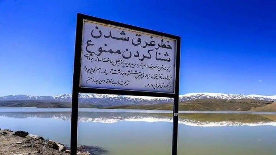 ممنوعیت شنا در سد‌ها و تأسیسات آبی استان همدان
