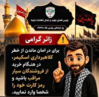 هوشیاری زائران در برابر کلاهبرداری با دستگاه‌های کارت‌خوان جعلی