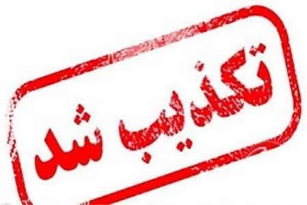 تکذیب خبر شنیده شدن صدای انفجار در منطقه شلمچه