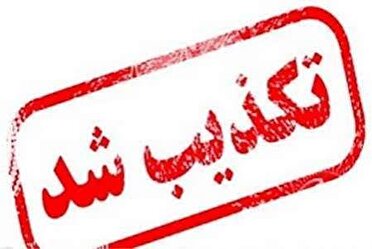 تکذیب خبر شنیده شدن صدای انفجار در شلمچه