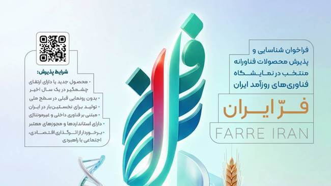 مهلت ثبت‌نام نمایشگاه «فر ایران» تمدید شد
