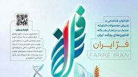 مهلت ثبت‌نام نمایشگاه «فر ایران» تمدید شد