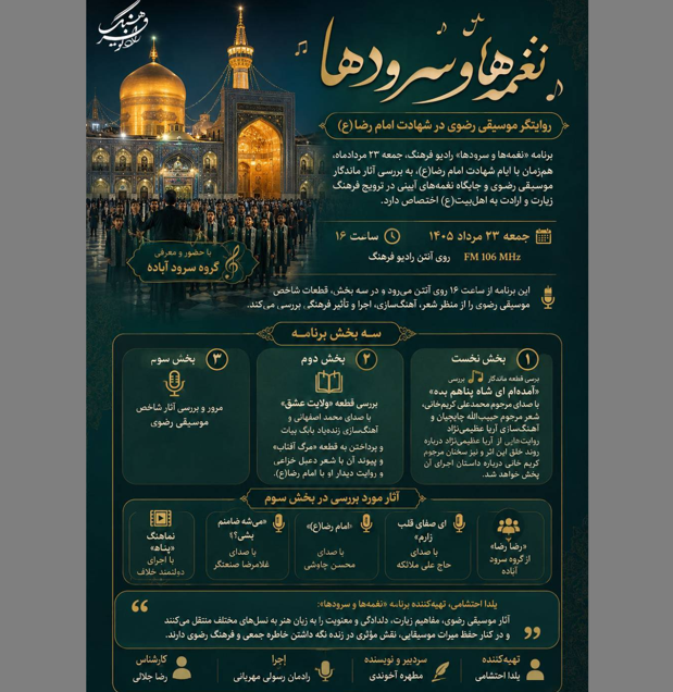 مروری بر دو برنامه رادیویی مروری بر دو برنامه رادیویی