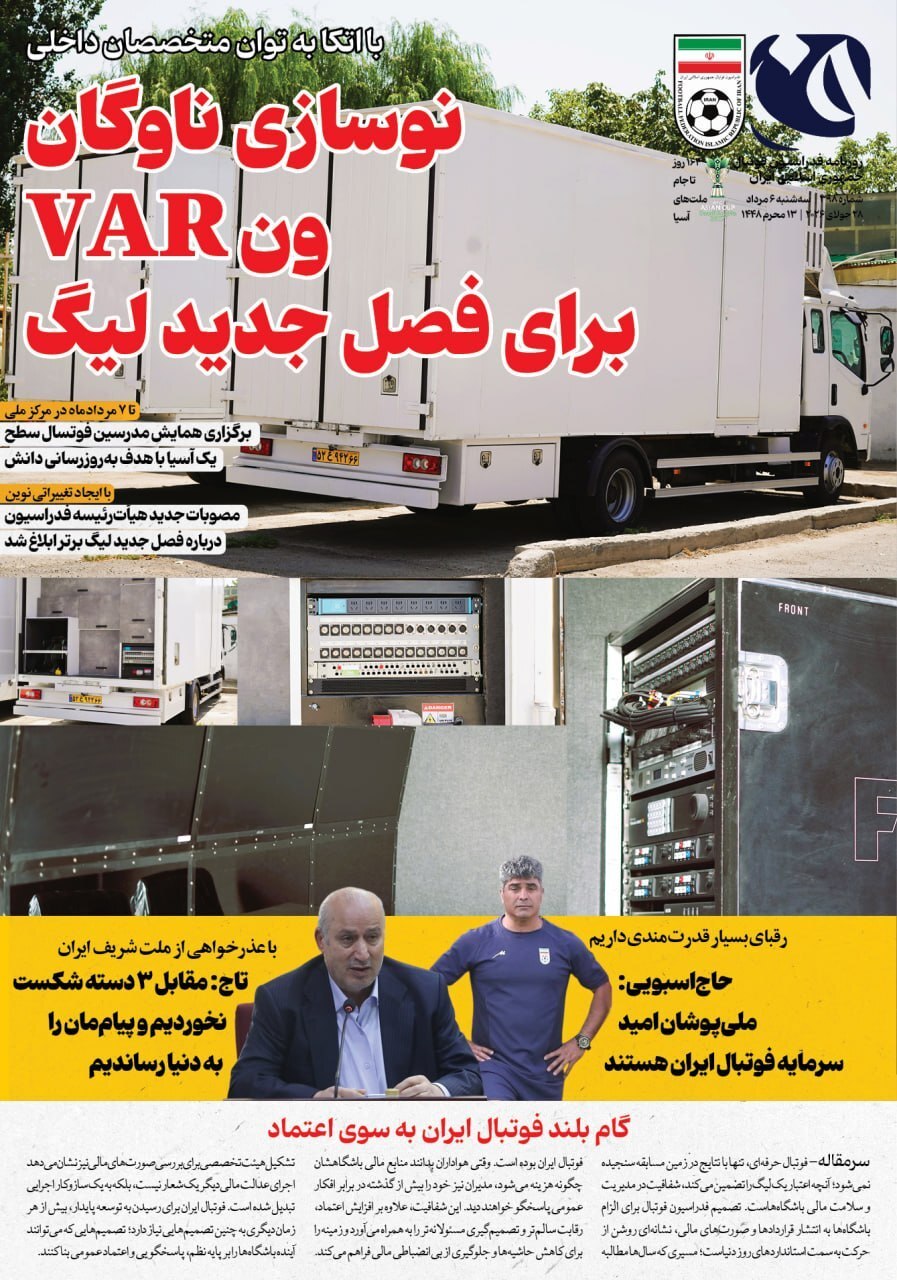 ­­نیم صفحه نخست روزنامه‌های ورزشی ۶ مرداد