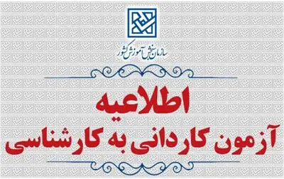 ثبت نام جدید برای کاردانی به کارشناسی ناپیوسته ثبت نام جدید برای کاردانی به کارشناسی ناپیوسته