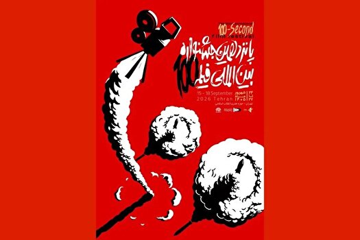 جشنواره فیلم صد به پایان رسید